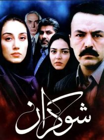 دانلود فیلم شوکران