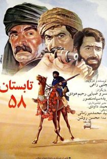 دانلود فیلم تابستان 58