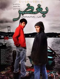 دانلود فیلم بغض