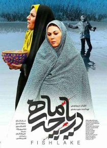 دانلود فیلم دریاچه ماهی