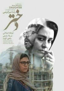دانلود فیلم ایرانی دختر