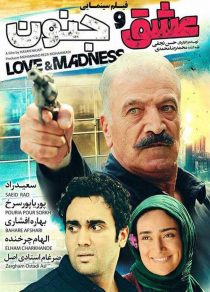 دانلود فیلم عشق و جنون