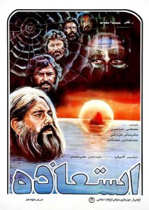دانلود فیلم استعاذه