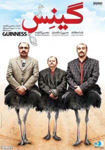 دانلود فیلم گینس