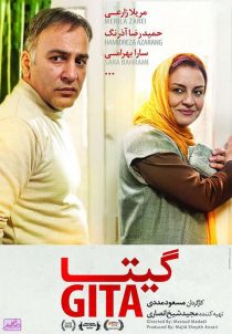 دانلود فیلم گیتا