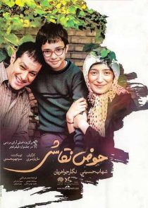 دانلود فیلم حوض نقاشی