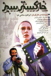 دانلود فیلم خاکستر سبز