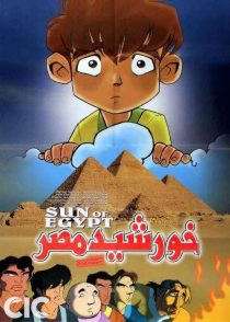 دانلود انیمیشن خورشید مصر