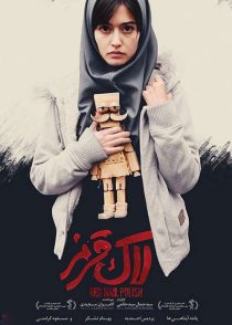 دانلود فیلم لاک قرمز