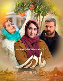 دانلود فیلم مادری
