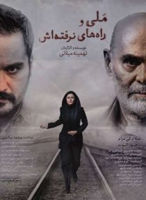 دانلود فیلم ملی و راه های نرفته اش
