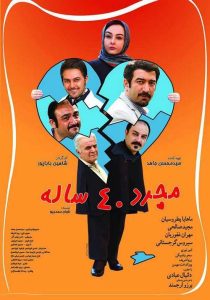 دانلود فیلم مجرد 40 ساله