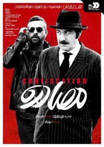 دانلود فیلم مصادره