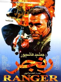 دانلود فیلم رنجر