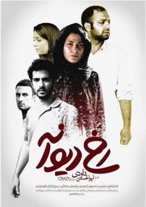 دانلود فیلم رخ دیوانه