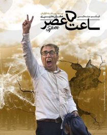 دانلود فیلم ساعت ۵ عصر