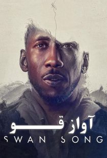 دانلود فیلم آواز قو Swan Song 2021