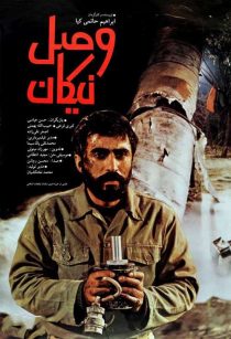 دانلود فیلم وصل نیکان
