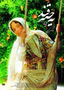دانلود فیلم یک حبه قند