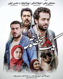 دانلود فیلم یک روز بخصوص