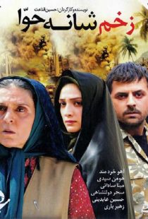 دانلود فیلم زخم شانه حوا