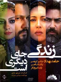 دانلود فیلم زندگی جای دیگری است