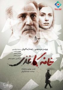 دانلود فیلم ایرانی خانه کاغذی