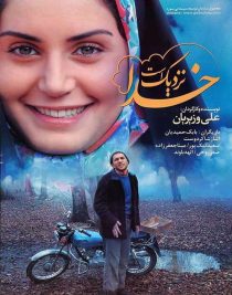 دانلود فیلم خدا نزدیک است