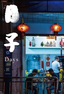 دانلود فیلم روزها Days2020