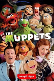 دانلود فیلم ماپت ها The Muppets 2011