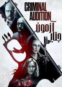 دانلود فیلم آزمون جنایی Criminal Audition 2019