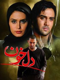 دانلود فیلم دلخون