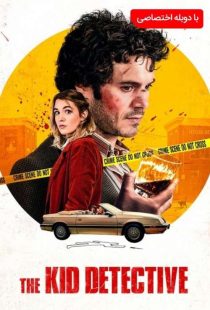 دانلود فیلم کارآگاه بچه The Kid Detective 2020