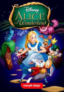 دانلود انیمیشن آلیس در سرزمین عجایب Alice in Wonderland 1951