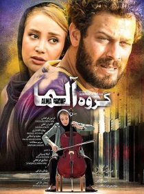 دانلود فیلم آلما
