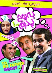 دانلود فیلم به روح پدرم