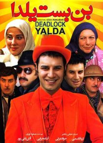 دانلود فیلم بن بست یلدا