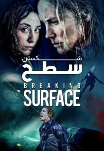 دانلود فیلم شکستن سطح Breaking Surface 2020