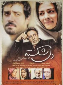 دانلود فیلم دل شکسته