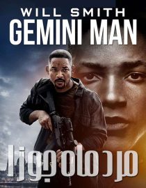 دانلود فیلم مرد ماه جوزا Gemini Man 2019