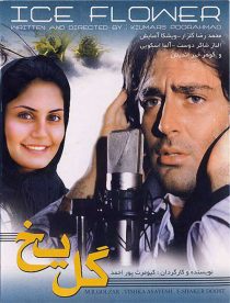 دانلود فیلم گل یخ