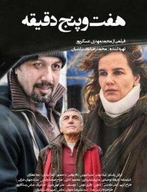 دانلود فیلم هفت و پنج دقیقه
