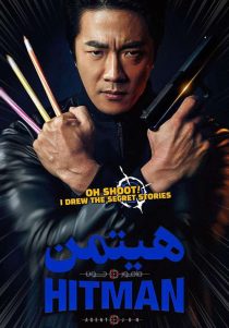 دانلود فیلم هیتمن: مامور جون Hitman: Agent Jun 2020