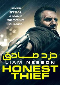 دانلود فیلم دزد صادق Honest Thief 2020