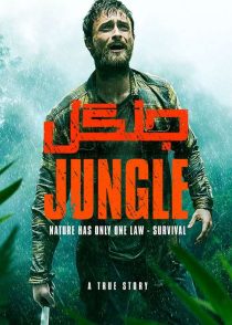 دانلود فیلم جنگل Jungle 2017