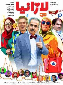 دانلود فیلم لازانیا