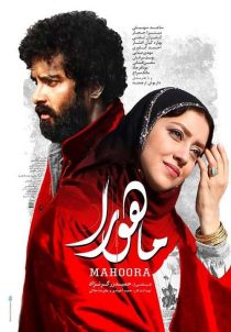 دانلود فیلم ماهورا