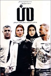 دانلود فیلم من