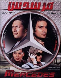 دانلود فیلم مرسدس