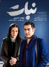 دانلود فیلم نبات